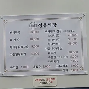 정읍식당 리뷰 사진