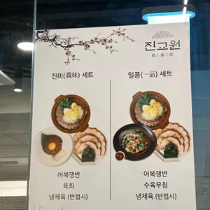 진교원 리뷰 사진