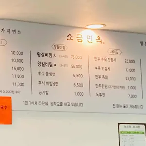 소금면옥 리뷰 사진