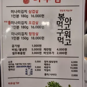 미나리우리삼겹 리뷰 사진