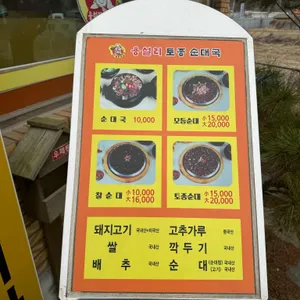 용설리토종순대국 리뷰 사진