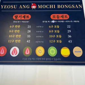 여수딸기앙모찌 리뷰 사진
