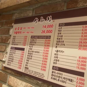 삼차집 리뷰 사진