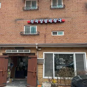 양평해장국 리뷰 사진