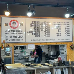 양평해장국 리뷰 사진