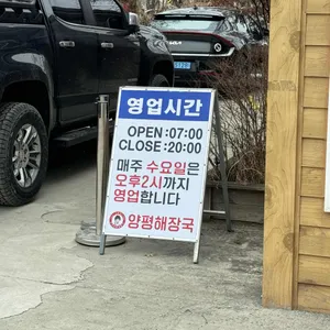 양평해장국 리뷰 사진