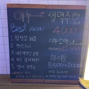 이누 리뷰 사진