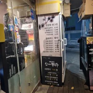 신가네칼국수 리뷰 사진