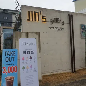 진스갤러리 리뷰 사진