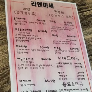 라멘미세 리뷰 사진