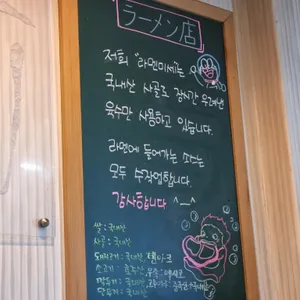 라멘미세 리뷰 사진