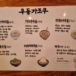 우동가조쿠 리뷰 사진