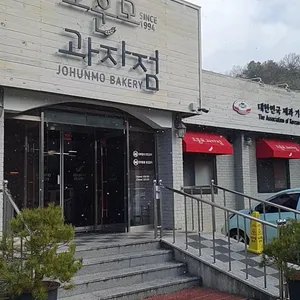 조훈모과자점 리뷰 사진