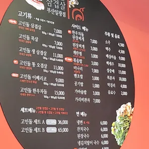 고인돌삼겹살 리뷰 사진