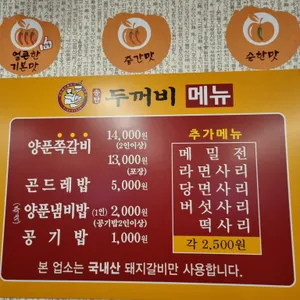 송탄두꺼비식당 리뷰 사진