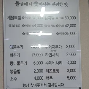 돌솟해물뼈찜 리뷰 사진
