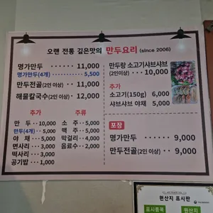 명가만두 리뷰 사진