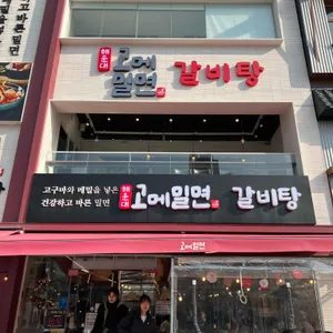 고메밀면 리뷰 사진