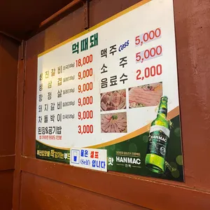 먹때돼 리뷰 사진