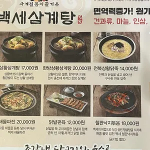 백세삼계탕 리뷰 사진
