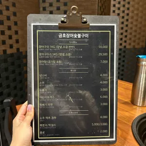 금호양만장장어숯불구이 리뷰 사진