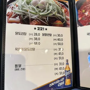또바기볶음탕  리뷰 사진