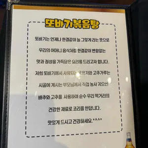 또바기볶음탕  리뷰 사진