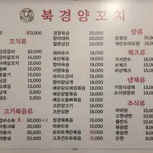 북경양꼬치 리뷰 사진