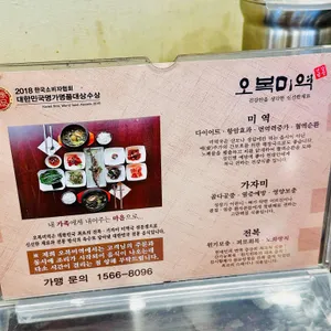 오복미역 리뷰 사진