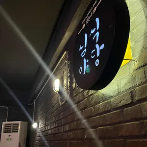 삼촌네심야식당 리뷰 사진