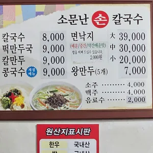 소문난칼국수 리뷰 사진