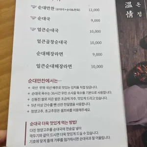 순대만찬 리뷰 사진