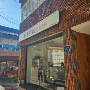 니와베이커리 리뷰 사진