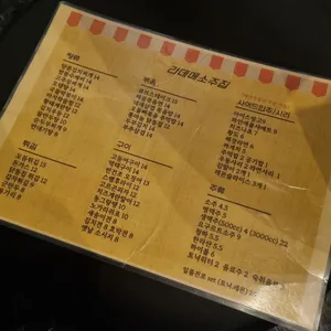 간데메소주집 리뷰 사진