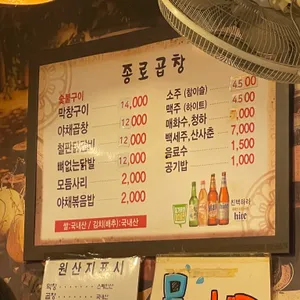 종로곱창 리뷰 사진