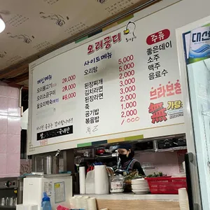 오리궁디 리뷰 사진