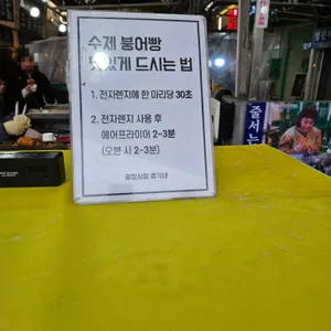총각네붕어빵 리뷰 사진