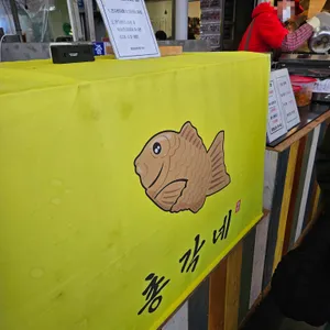 총각네붕어빵 리뷰 사진