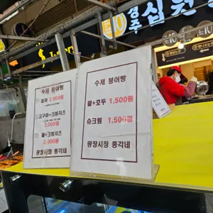 총각네붕어빵 리뷰 사진