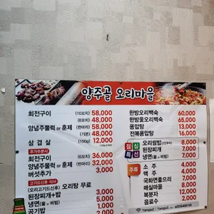 양주골오리마을 리뷰 사진