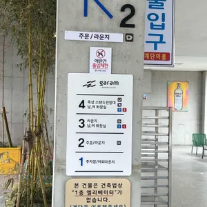 가람 베이커리 리뷰 사진