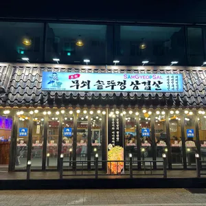 무쇠솥뚜껑삼겹살 리뷰 사진