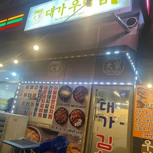대가김치찜 리뷰 사진