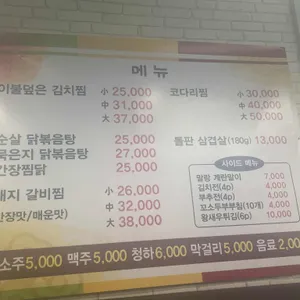 대가김치찜 리뷰 사진