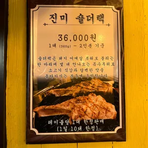 진미오겹살 리뷰 사진