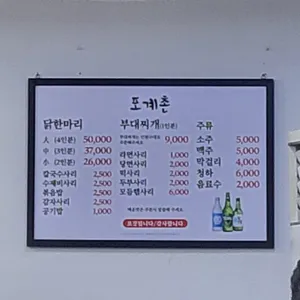 포계촌 리뷰 사진