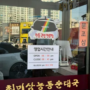 최미삼순대국 리뷰 사진