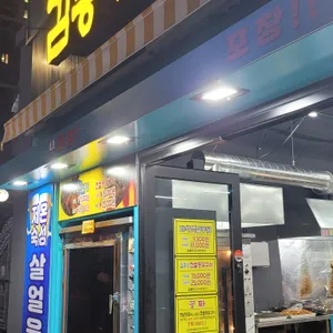김종구식맛치킨 리뷰 사진