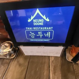 능두네 리뷰 사진