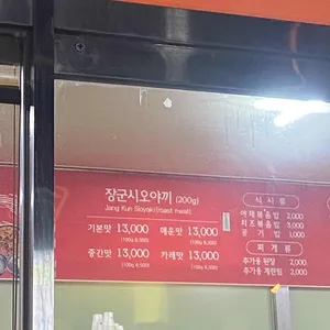 장군시오야끼 리뷰 사진